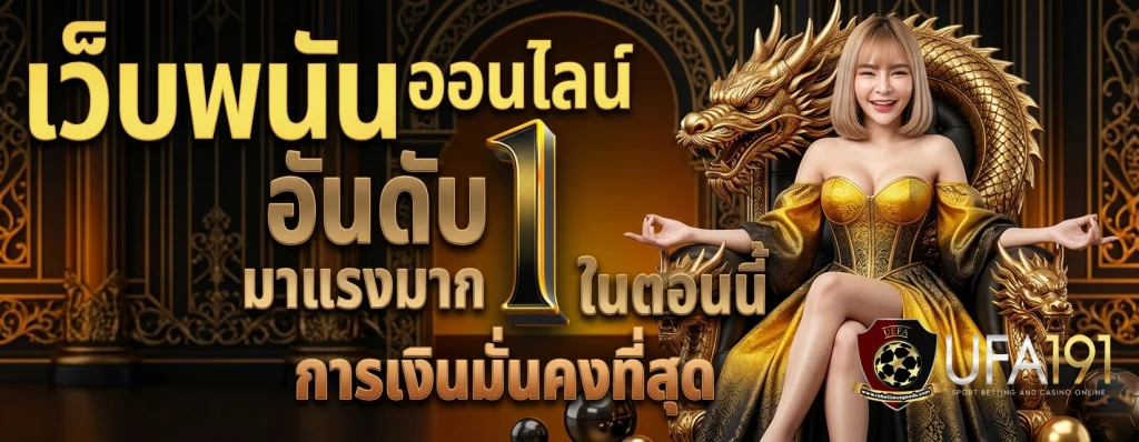 ทาง เข้า ufa191